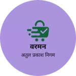 Business logo of वरमन