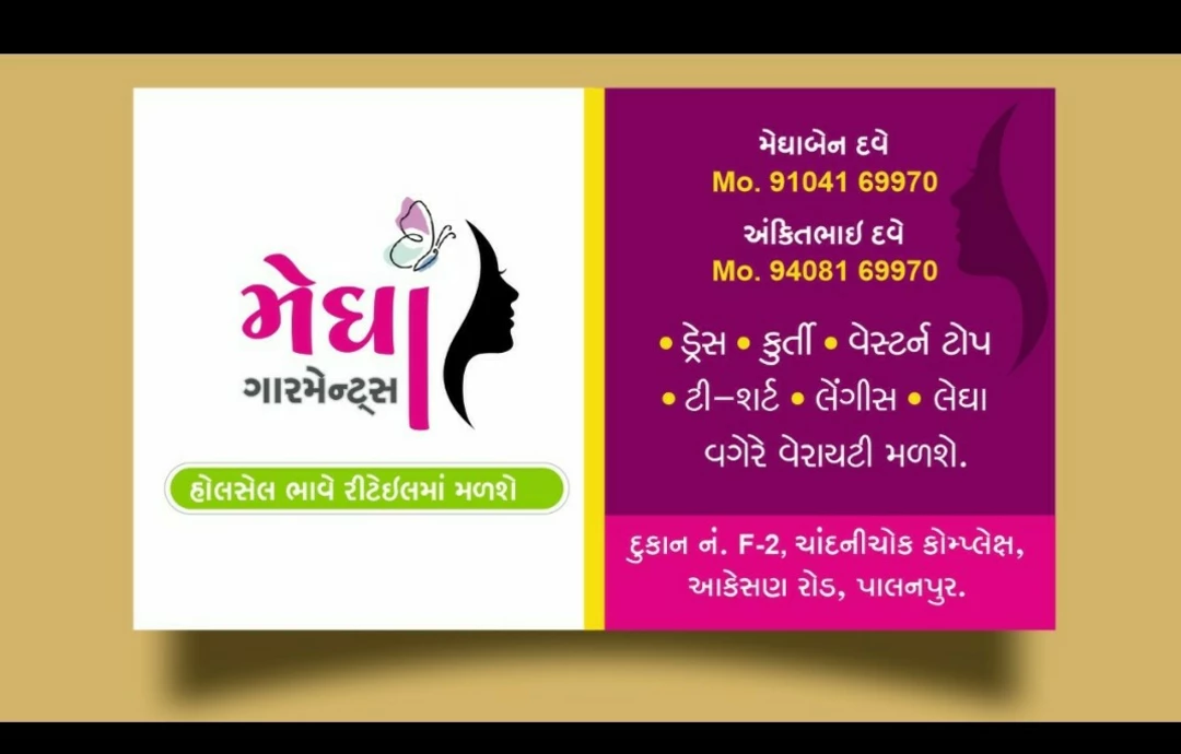 Visiting card store images of Megha garments