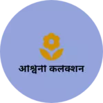 Business logo of अश्विनी कलेक्शन