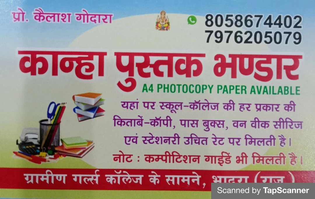Visiting card store images of Kanha Pustak Bhandar
