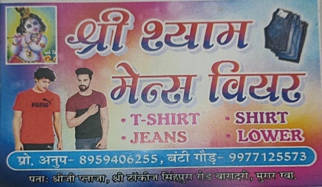 Visiting card store images of Shri Shyam men's wear