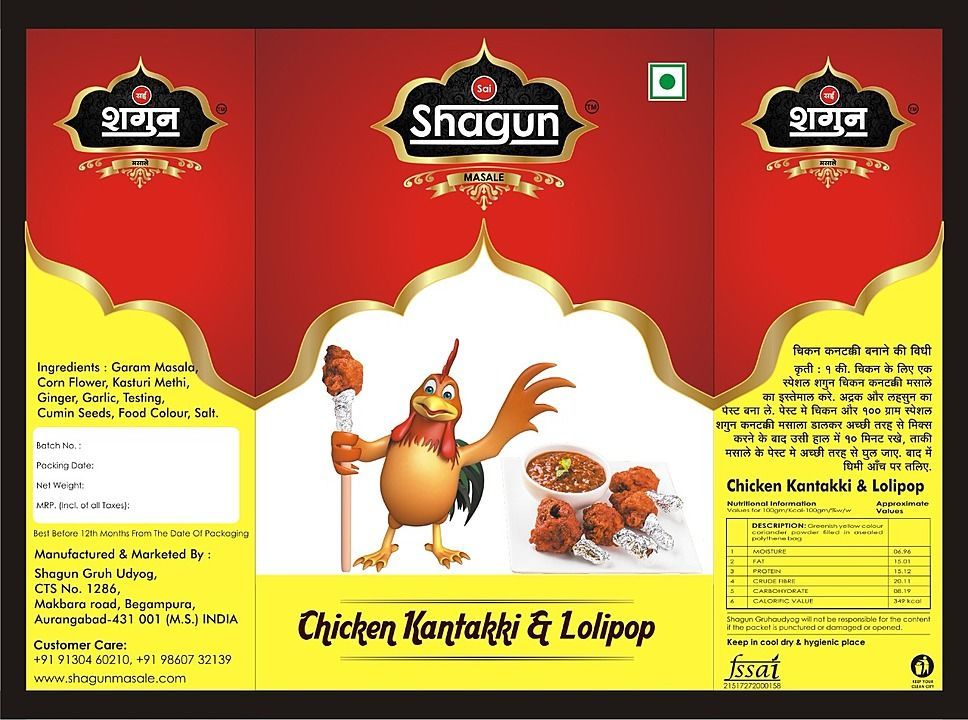Shagun Spices  uploaded by business on 1/13/2021