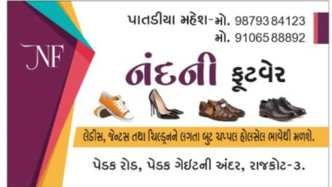 Visiting card store images of Nadanai footwear 