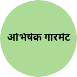 Business logo of अभिषेक गारमेंट
