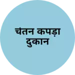 Business logo of चेतन कपड़ा दुकान