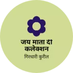 Business logo of जय माता दी कलेक्शन