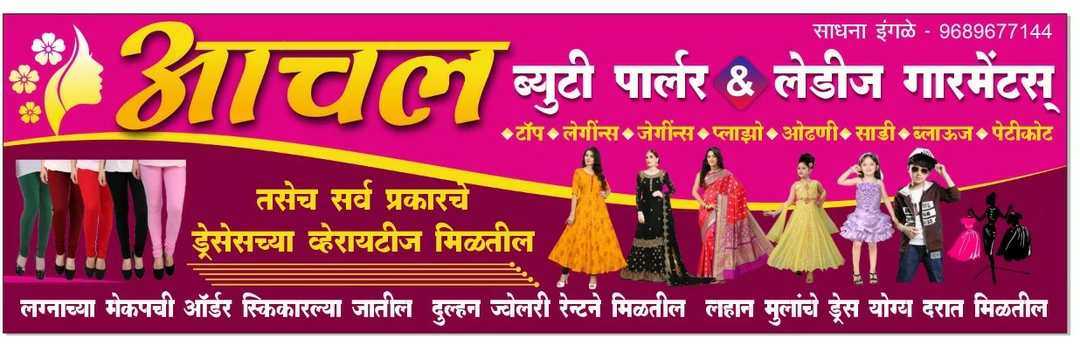 Visiting card store images of Achal ladies were and Garment
