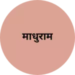 Business logo of माधुराम