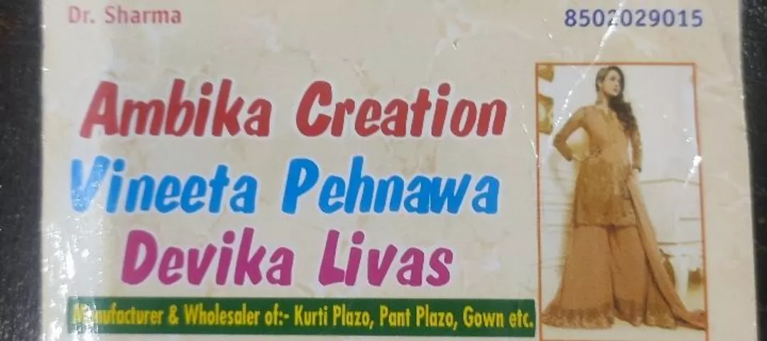 Visiting card store images of Ambika creation