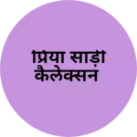 Business logo of प्रिया साड़ी कैलेक्सन