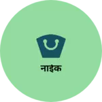 Business logo of जुते