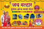 Business logo of Jai Malhar Dresses based out of Nanded