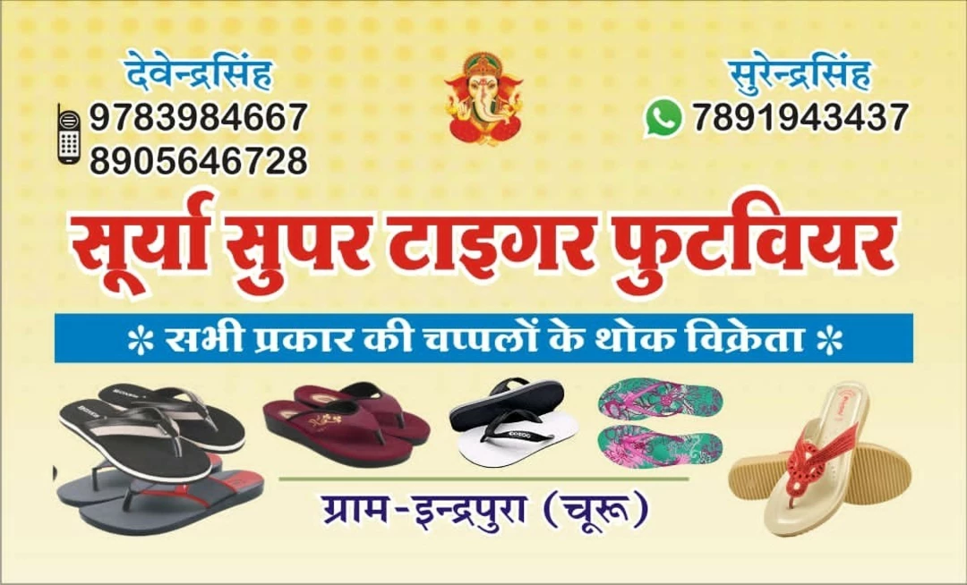 Visiting card store images of Surya super tiger footwear