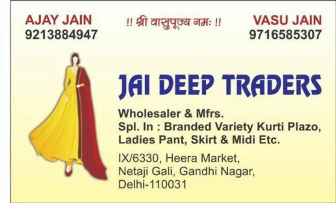 Visiting card store images of Jai Deep Traders
