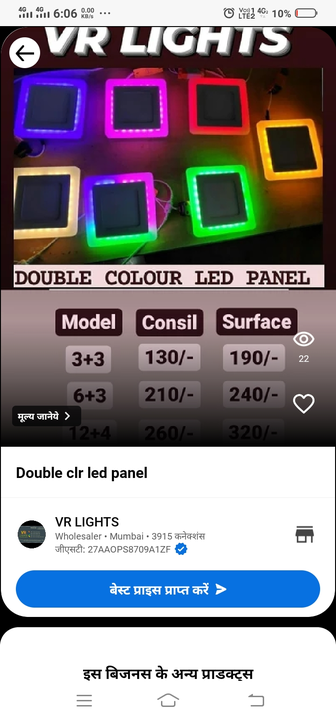 Post image मैं Double clr led panel  के 100 पीस खरीदना चाहता हूं। कृपया कीमत और प्रोडक्ट भेजें।