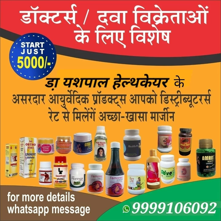 Factory Store Images of DR.YASHPAL HEALTH CARE