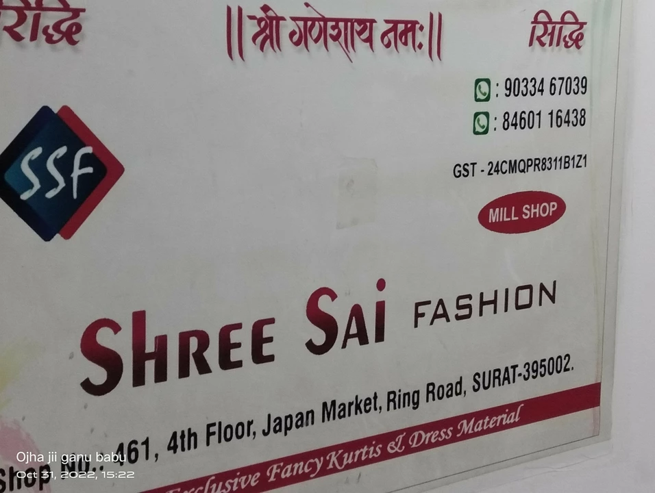 Visiting card store images of Shree sai fashion