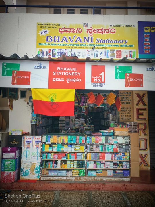 Shop Store Images of Bhavani stationary 