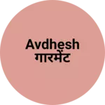Business logo of Avdhesh गारमेंट