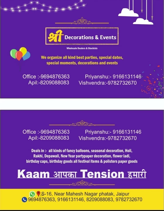 Visiting card store images of SHREE EVENTS &DECORATIONS 