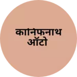 Business logo of कानिफनाथ ऑटो