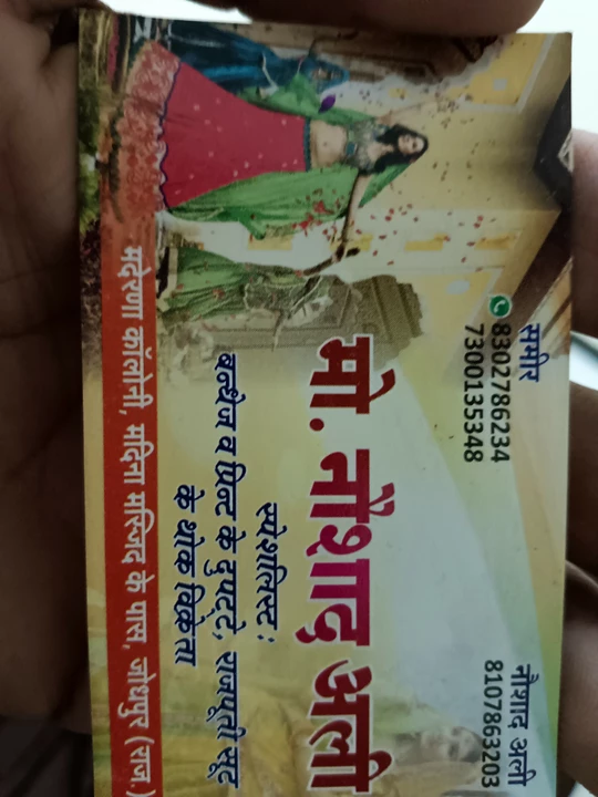 Visiting card store images of Sonu textile