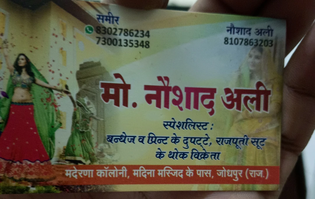 Visiting card store images of Sonu textile