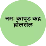 Business logo of नमः कापड केंद्र होलसेल