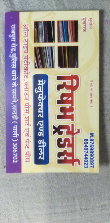 Visiting card store images of Rishabh tredars