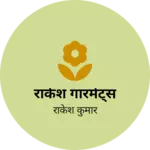 Business logo of राकेश गारमेंट्स