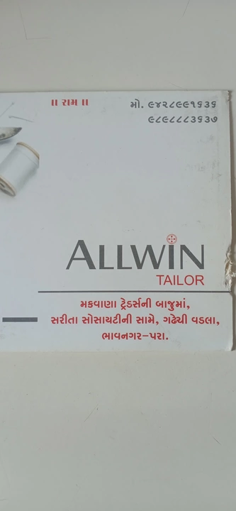 ALLWIN TAILOR uploaded by business on 11/12/2022