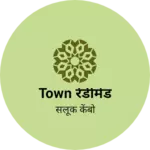 Business logo of Town रेडीमेड