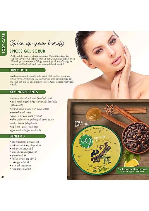 Spices gel scrub uploaded by business on 1/19/2021