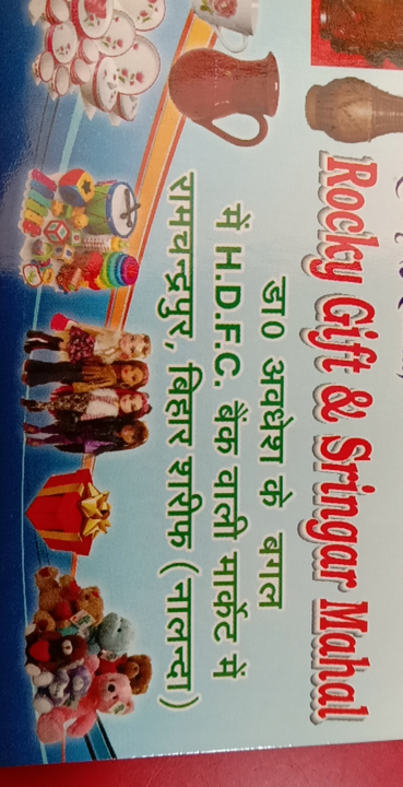 Visiting card store images of Rocky Gift and Singar Mahal