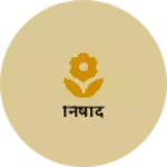 Business logo of निषाद