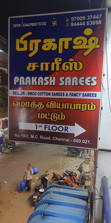 Shop Store Images of Prakash saree