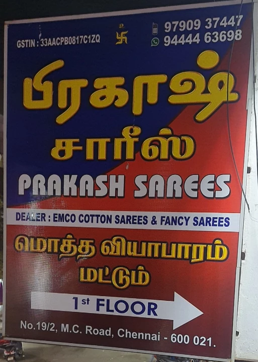 Shop Store Images of Prakash saree