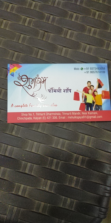 Visiting card store images of Shubbramb family shop