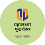 Business logo of महालक्ष्मी फुट वेअर‌‌