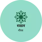Business logo of राठौर