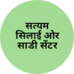 Business logo of सत्यम सिलाई ओर साडी सेंटर