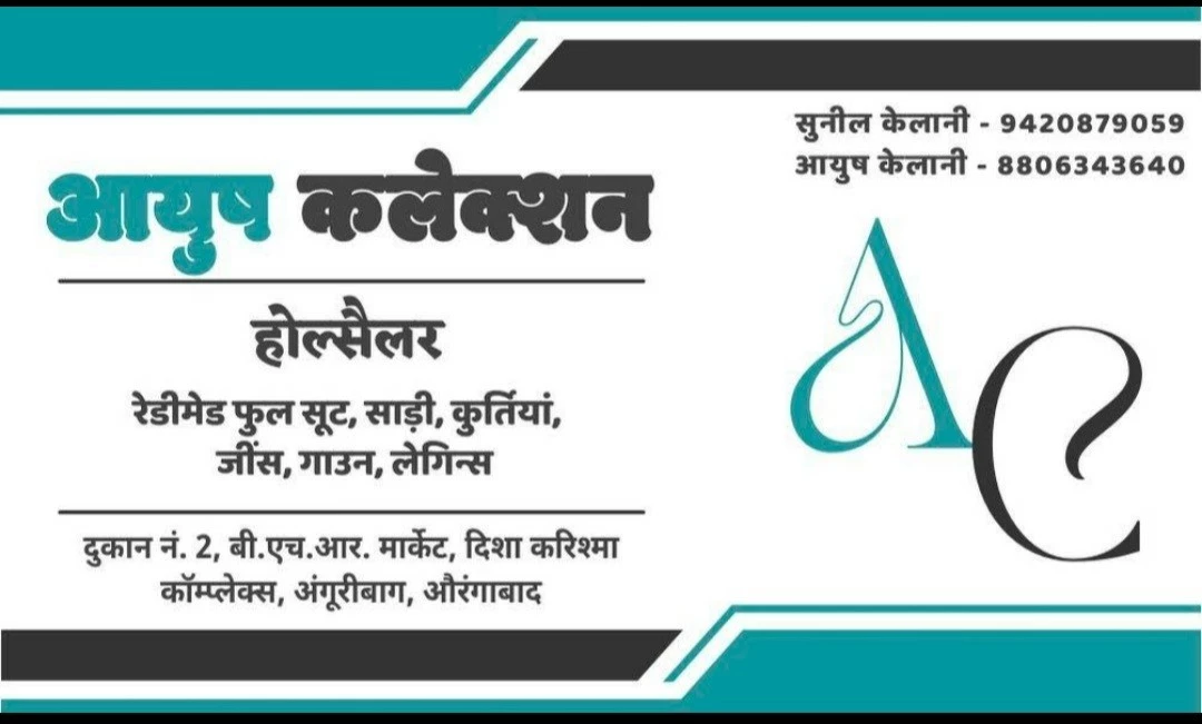 Visiting card store images of Ayush Collection