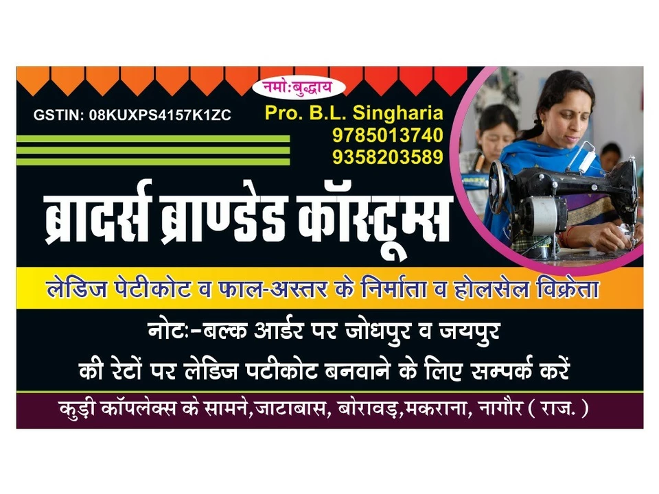 Visiting card store images of Brothers branded costumes