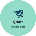 Business logo of सुलतान