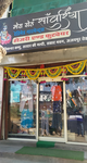 Business logo of Mera Seth sanvariya readymade garment shop