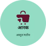 Business logo of आरके
