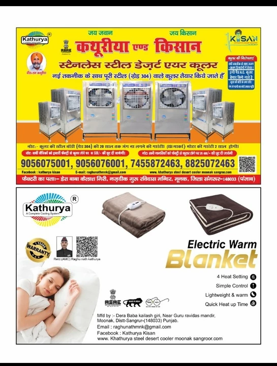 Shop Store Images of Kathurya Electric blanket