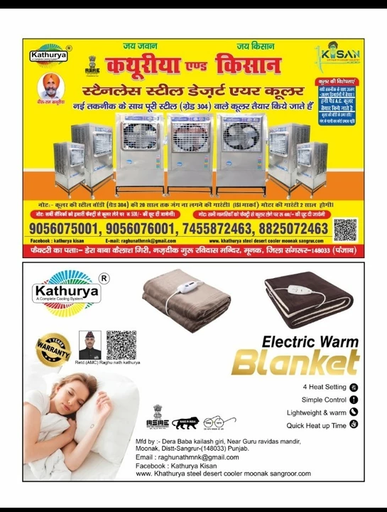 Warehouse Store Images of Kathurya Electric blanket