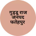 Business logo of गुड्डू राज जनपद फतेहपुर