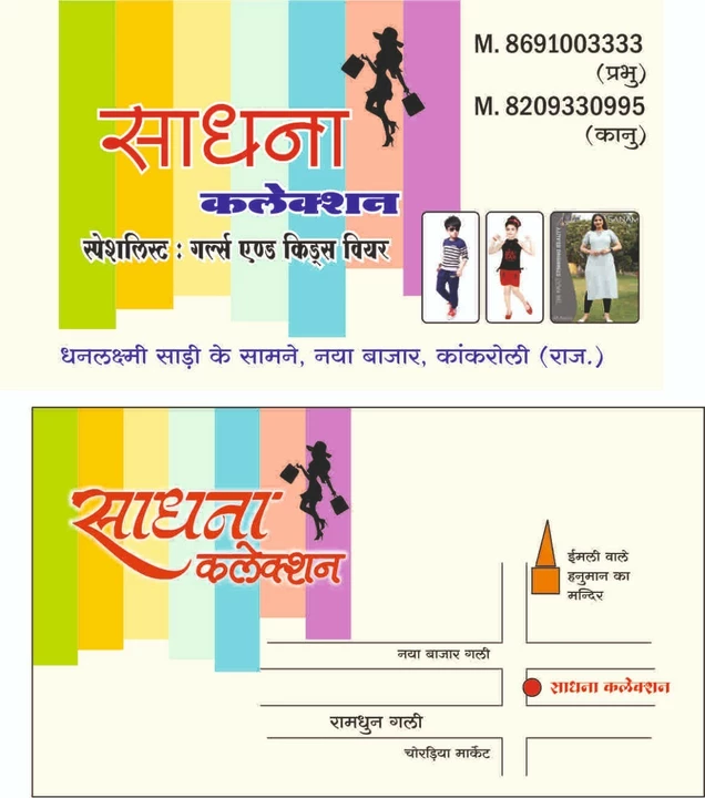 Visiting card store images of Sadhana collection kankroli 